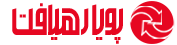 شرکت پویا رهیافت نسل برتر